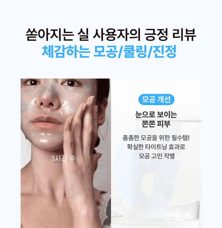 [모공쿨링]메디앤서 포어 콜라겐 나노샷 마스크 5매 상세페이지 5
